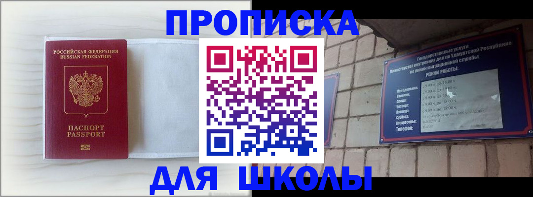 временная регистрация для школы в Тверской области