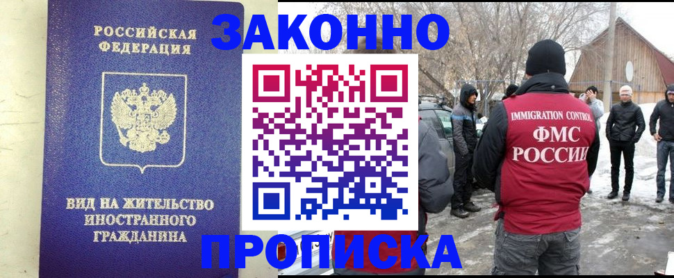 прописка законно в Тверской области